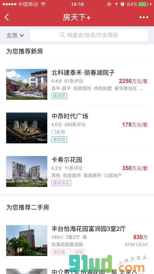 房天下+小程序截图