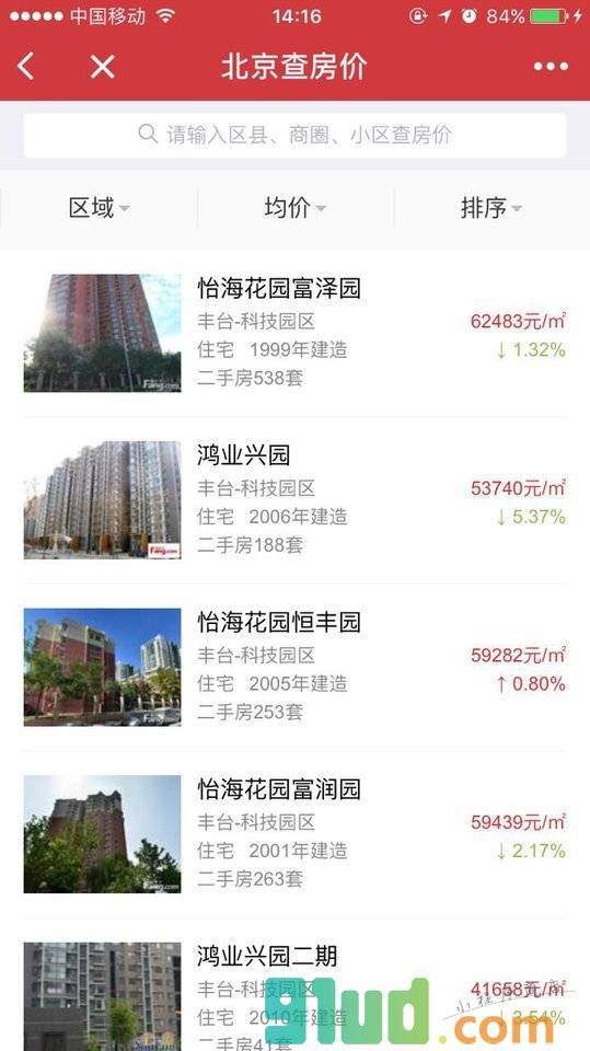 房天下+小程序截图