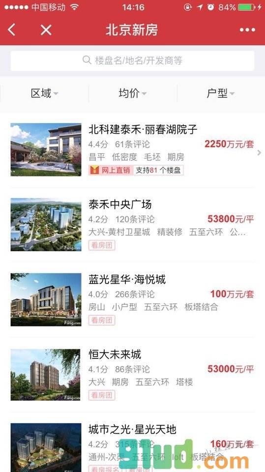 房天下+小程序截图