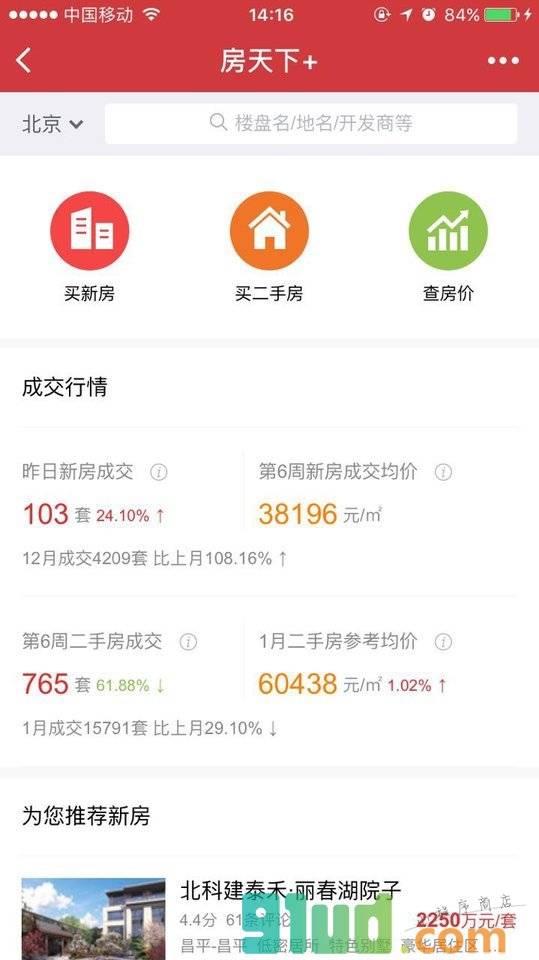 房天下+小程序截图