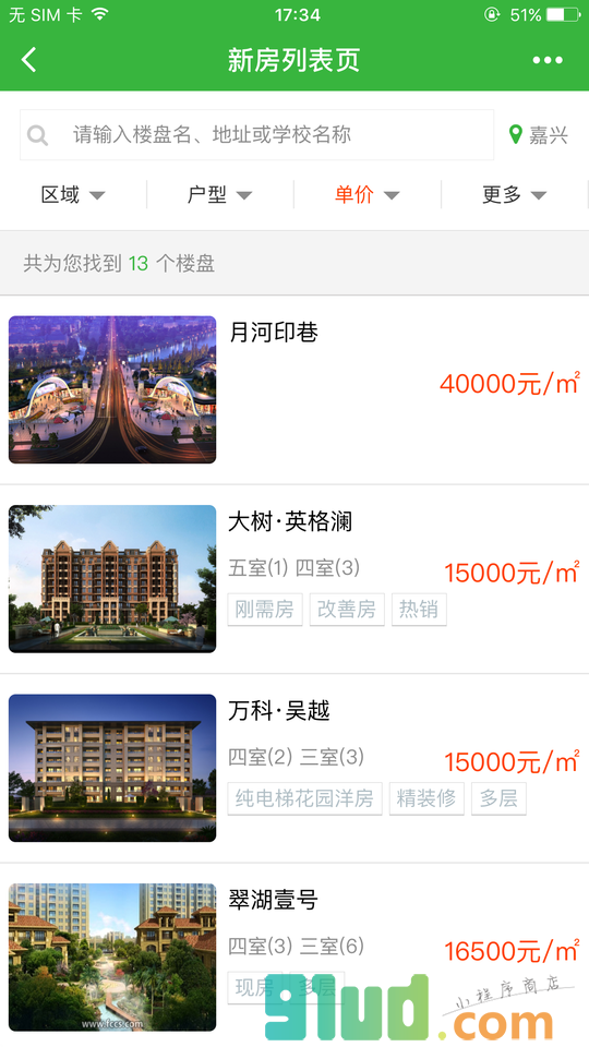 房超找房小程序截图