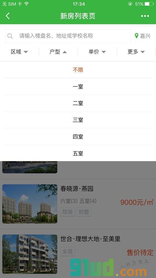 房超找房小程序截图