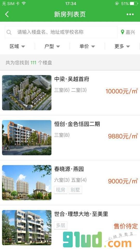 房超找房小程序截图