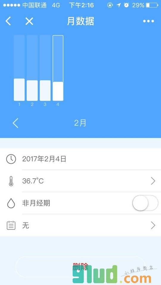 记录基础体温小程序截图