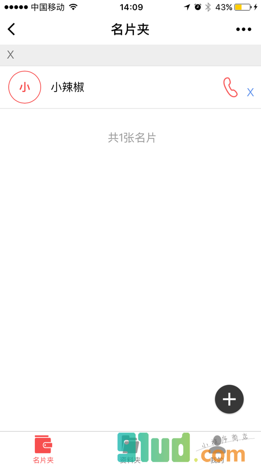 小辣椒名片小程序截图