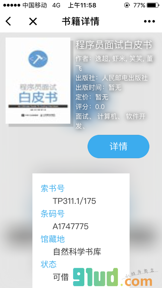 图书馆+小程序截图