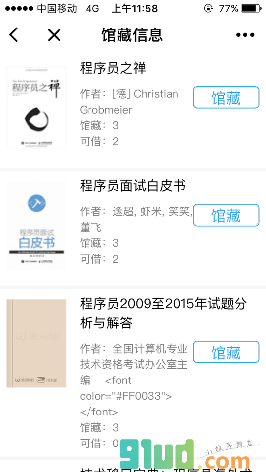图书馆+小程序截图