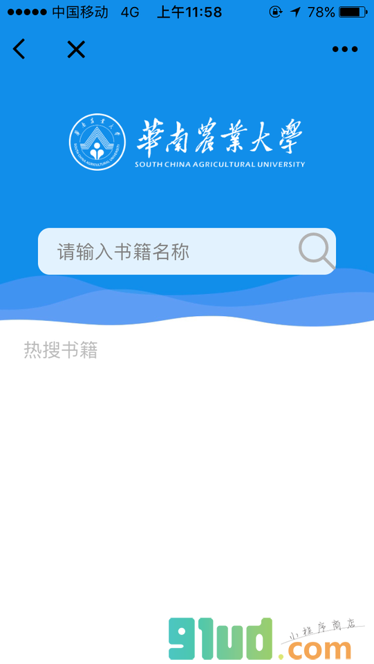 图书馆+小程序截图