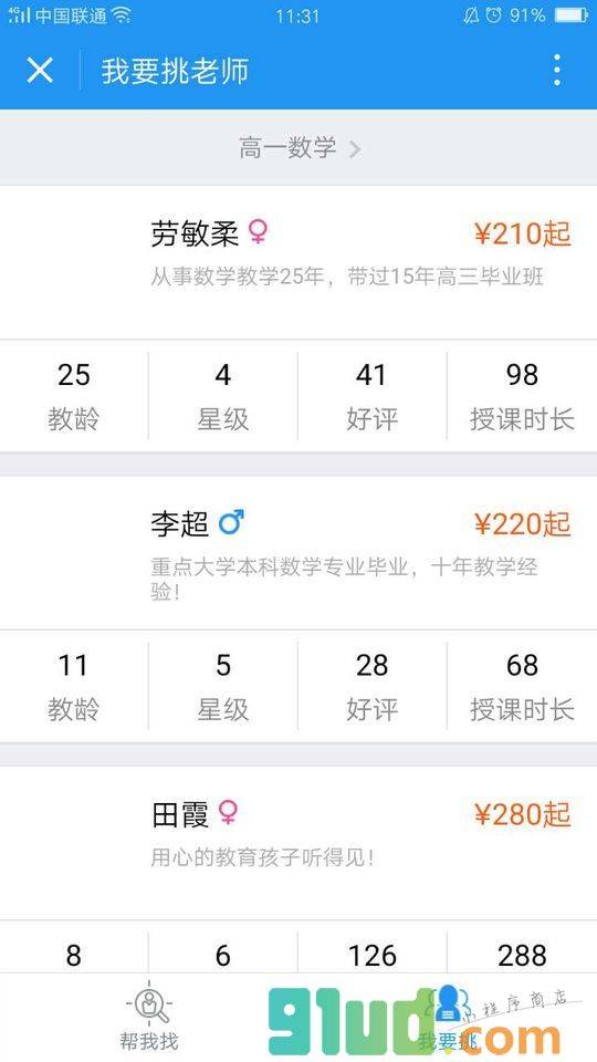 选师到家小程序截图