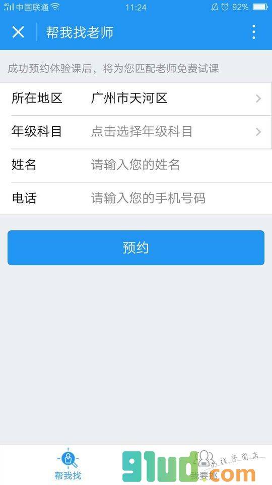 选师到家小程序截图