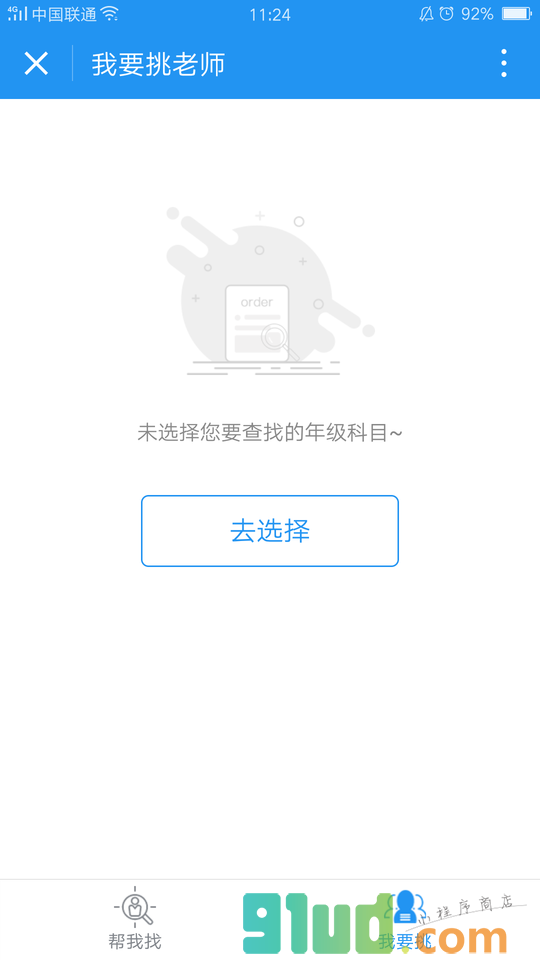 选师到家小程序截图
