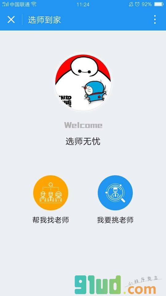 选师到家小程序截图