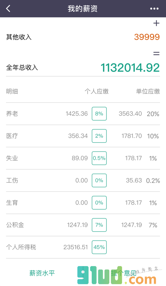 我的薪资小程序截图
