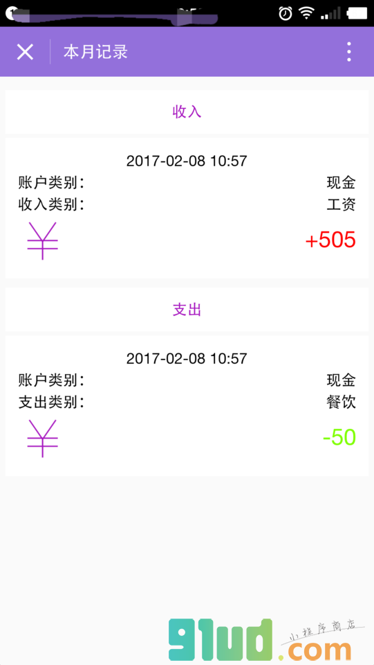 芝麻记账小程序截图