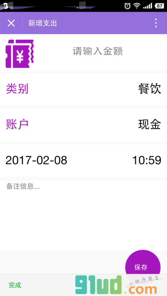 芝麻记账小程序截图