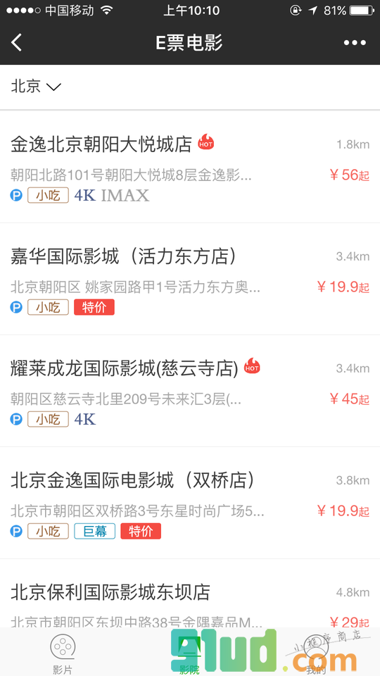 E票电影小程序截图