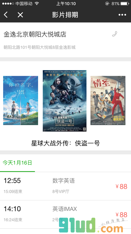 E票电影小程序截图