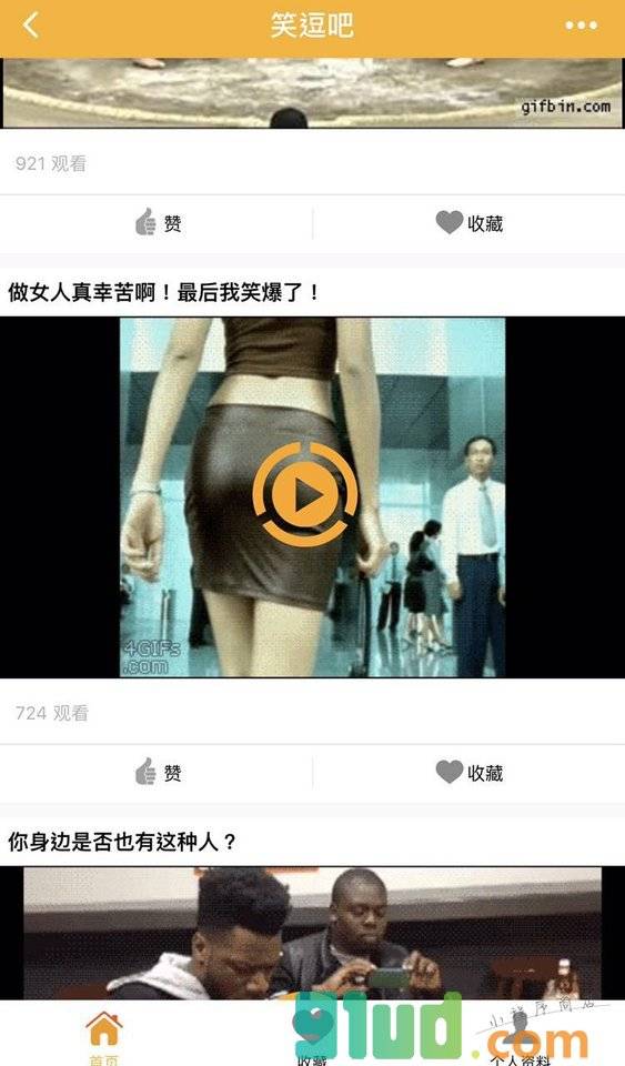 笑逗吧小程序截图