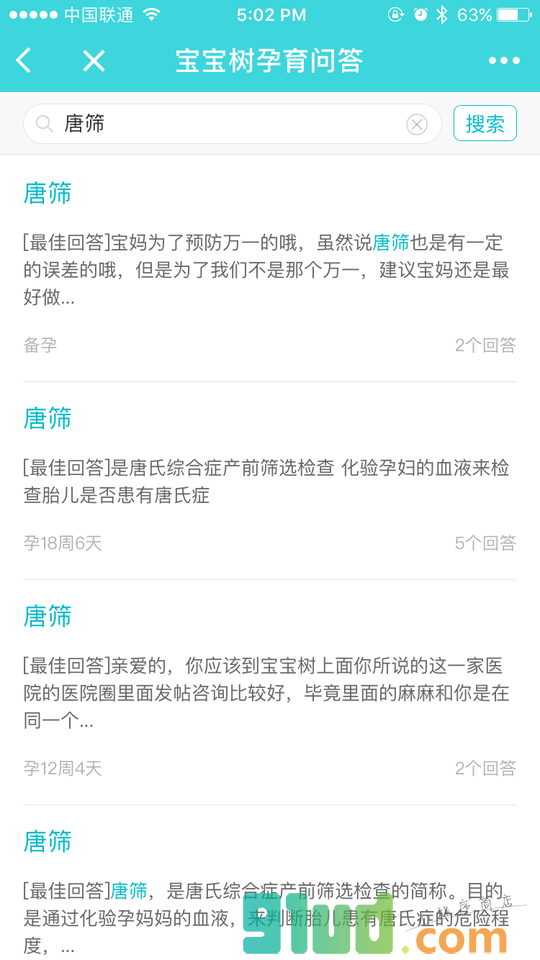 宝宝树孕育问答小程序截图