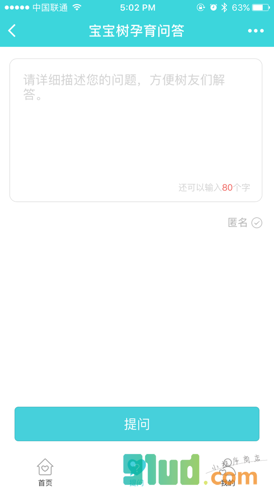 宝宝树孕育问答小程序截图