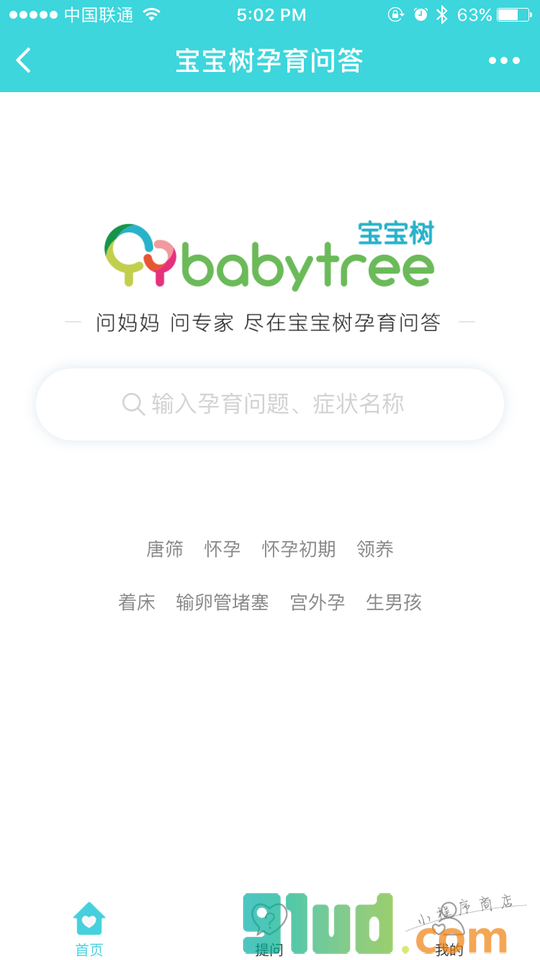 宝宝树孕育问答小程序截图