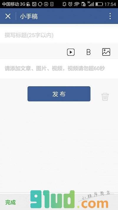小手稿小程序截图