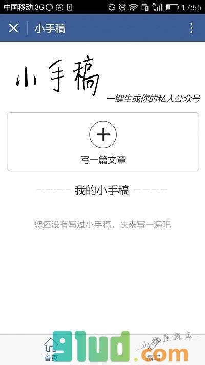小手稿小程序截图