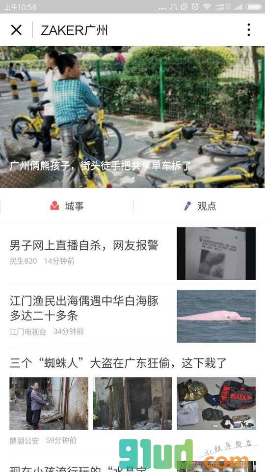 ZAKER广州小程序截图