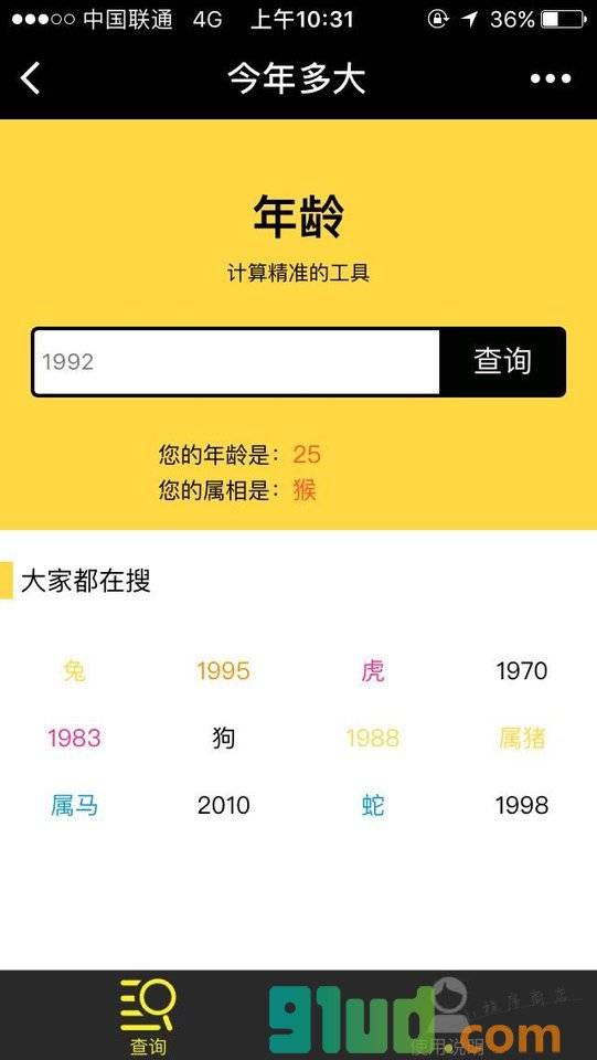 今年多大小程序截图