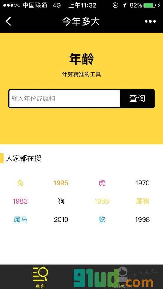 今年多大小程序截图