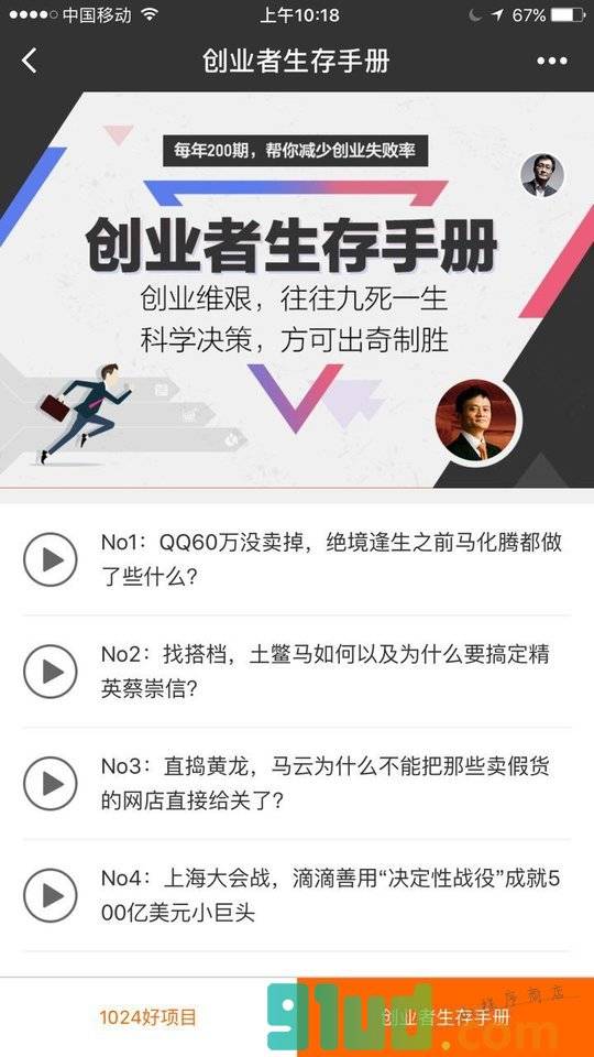 1024好项目小程序截图