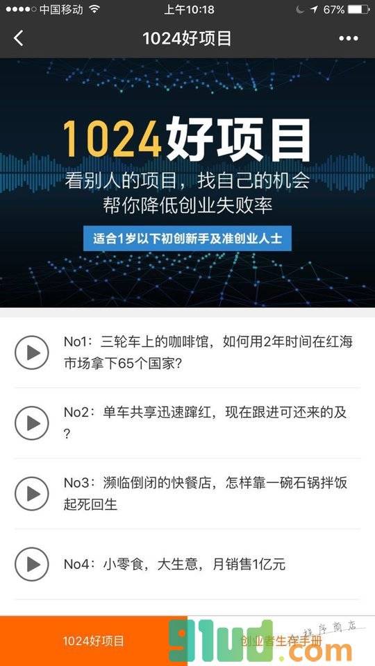 1024好项目小程序截图