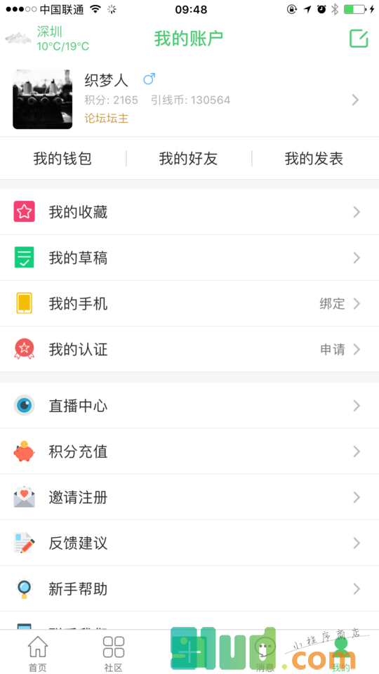 穿针引线+小程序截图