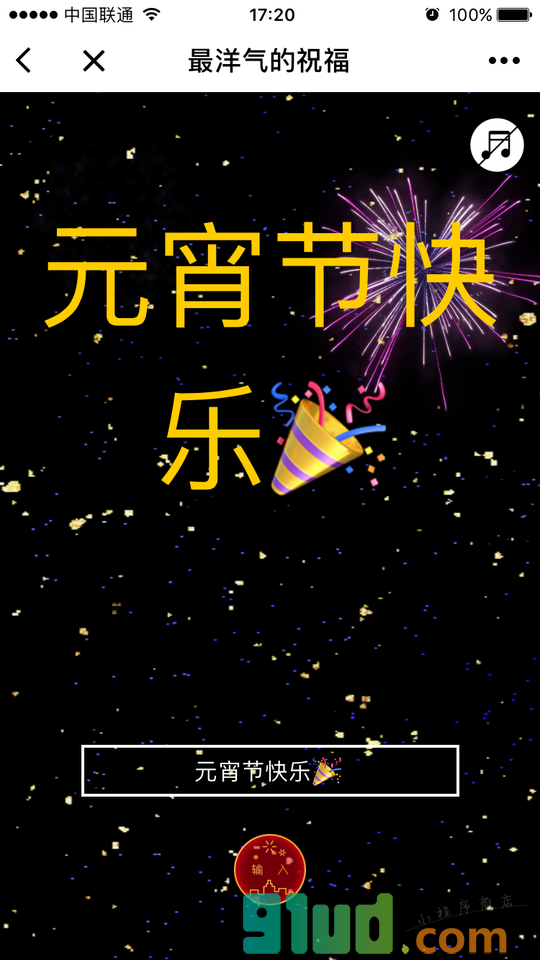 动动图文小程序截图