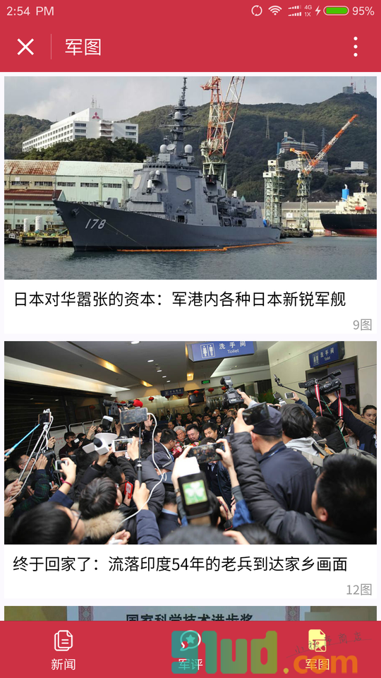 中华军事小程序截图