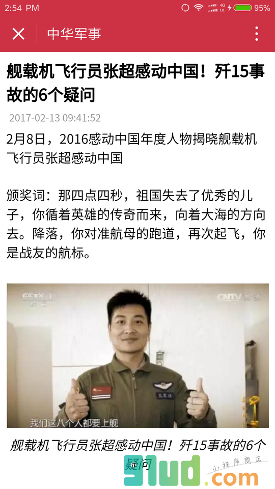 中华军事小程序截图