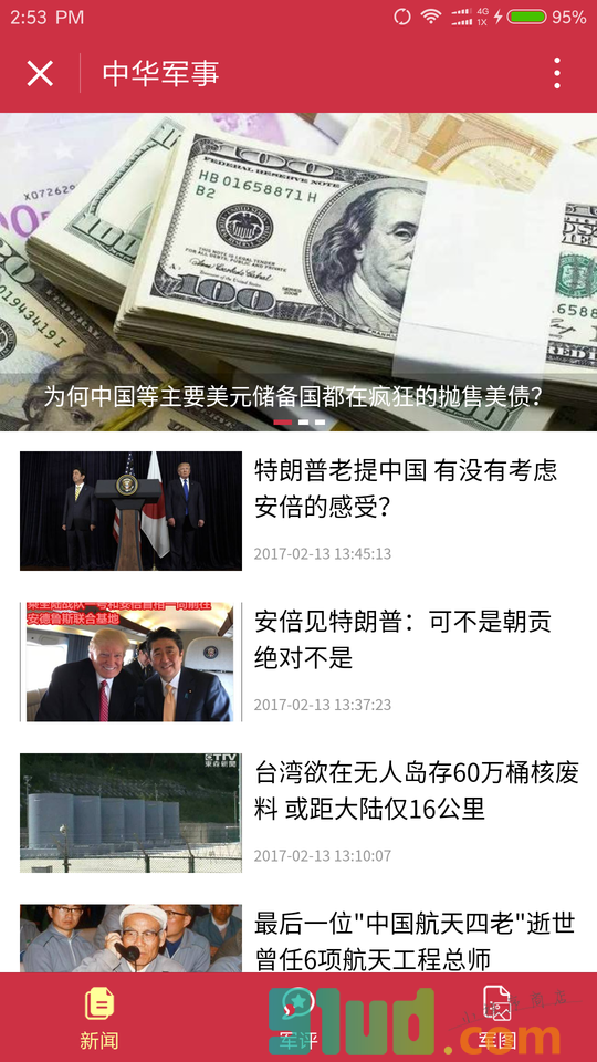 中华军事小程序截图