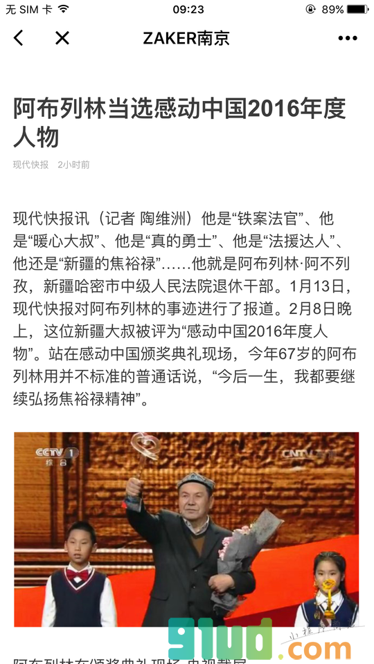 ZAKER南京小程序截图