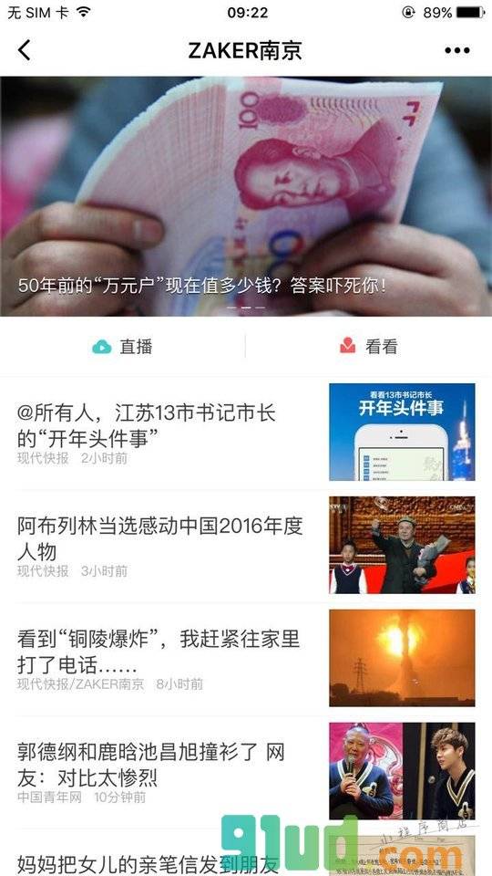 ZAKER南京小程序截图