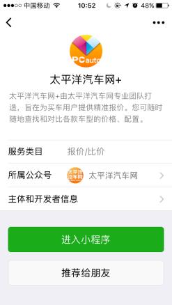 汽车网小程序截图