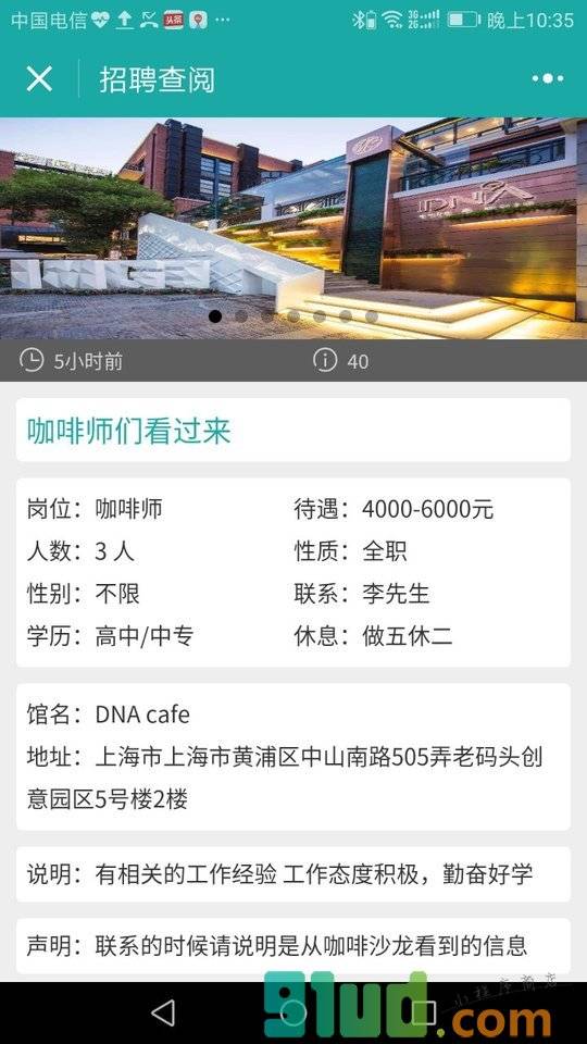 咖啡招聘小程序截图