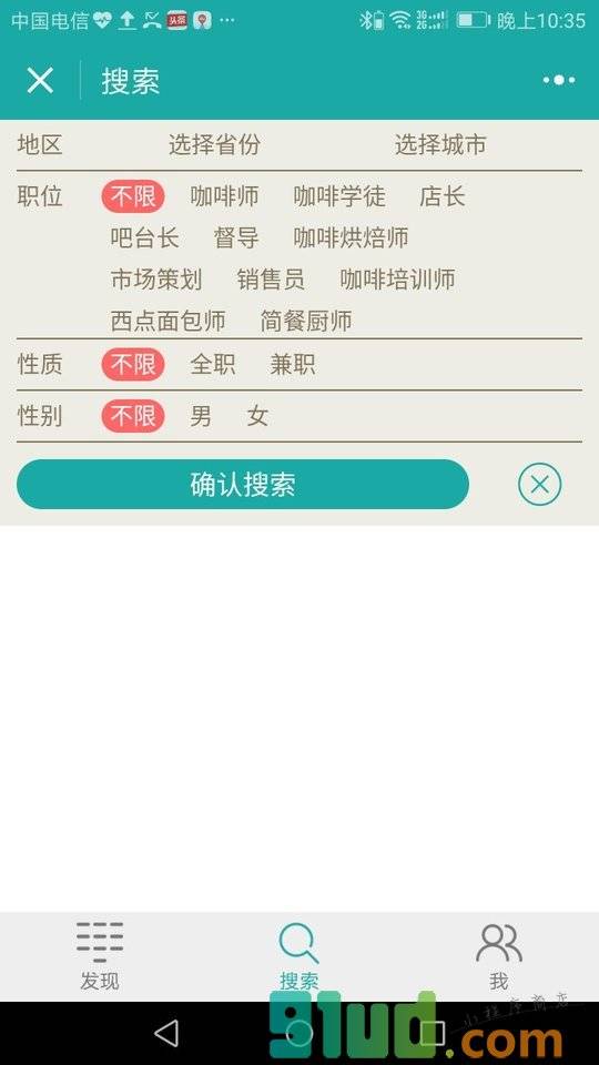 咖啡招聘小程序截图