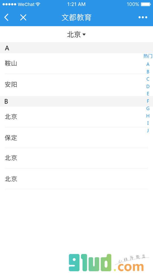 文都教育Lite小程序截图