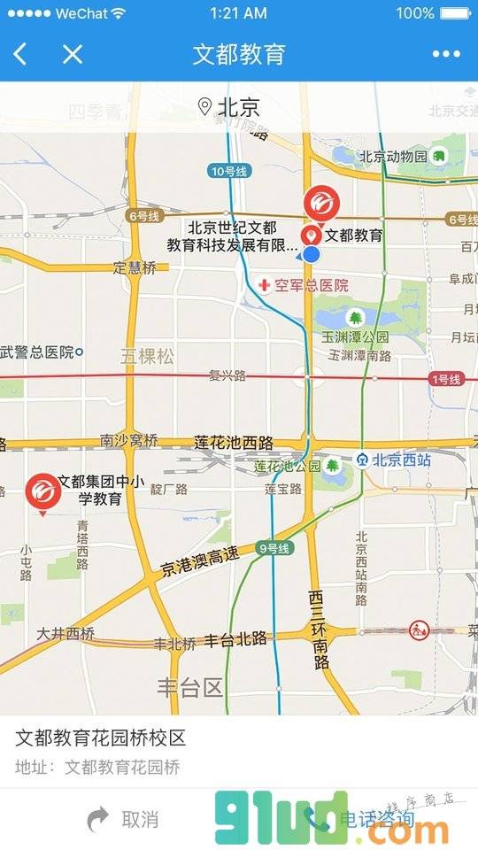 文都教育Lite小程序截图