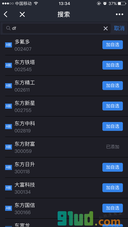 东方财富+小程序截图