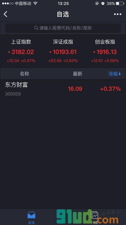 东方财富+小程序截图