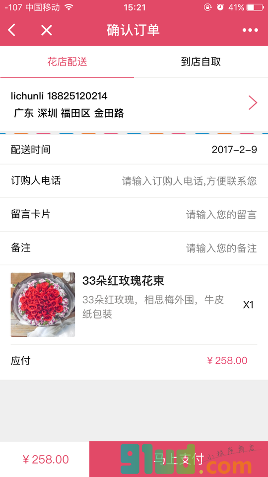 跳舞兰花店小程序截图