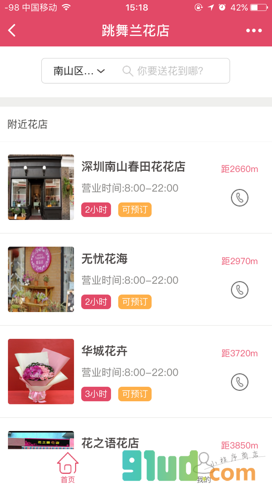 跳舞兰花店小程序截图