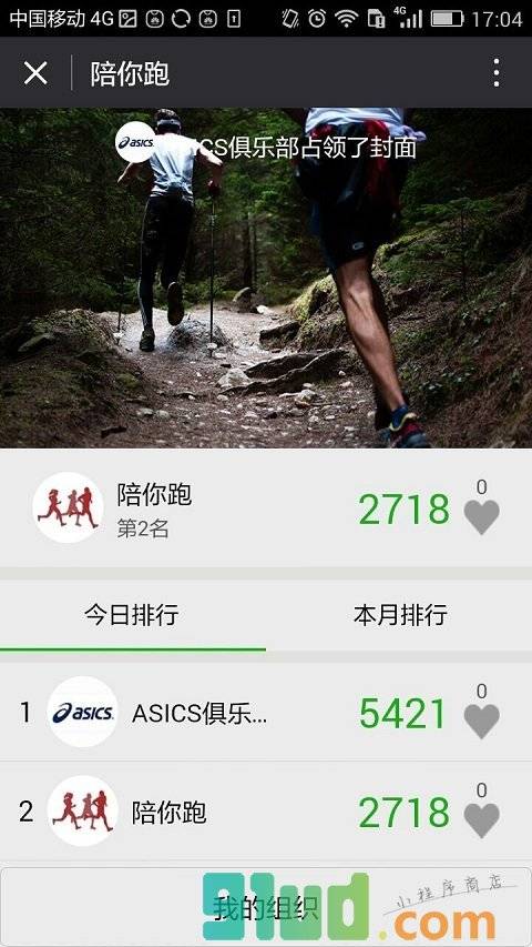 陪你跑+小程序截图
