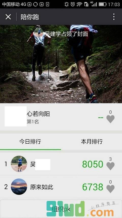 陪你跑+小程序截图